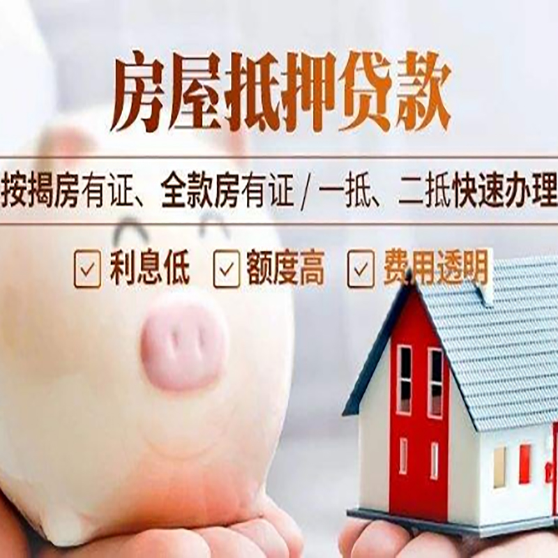 温岭房屋抵押贷款条件|房产抵押贷款|住房抵押贷款