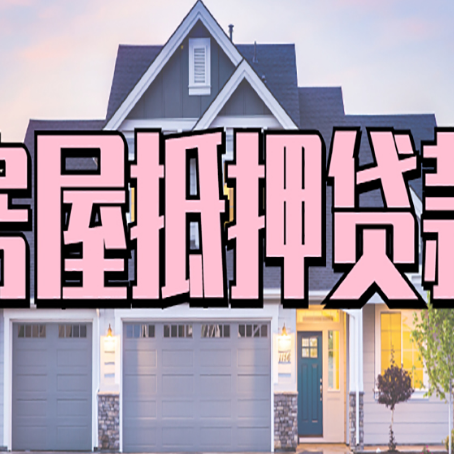 温岭个人贷款利息的是多少?