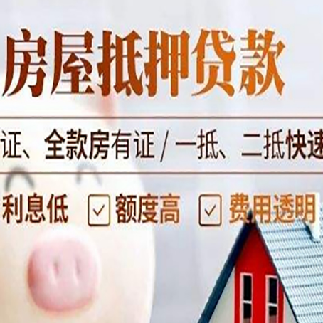 温岭房子抵押贷款利率上涨对市场的影响