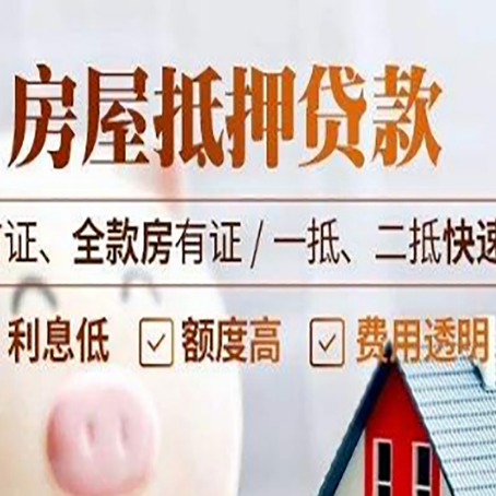 温岭房产抵押贷款哪家银行好办?