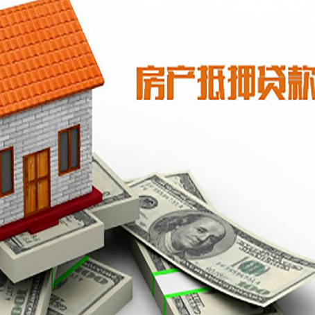 温岭房屋抵押贷款利率全解析